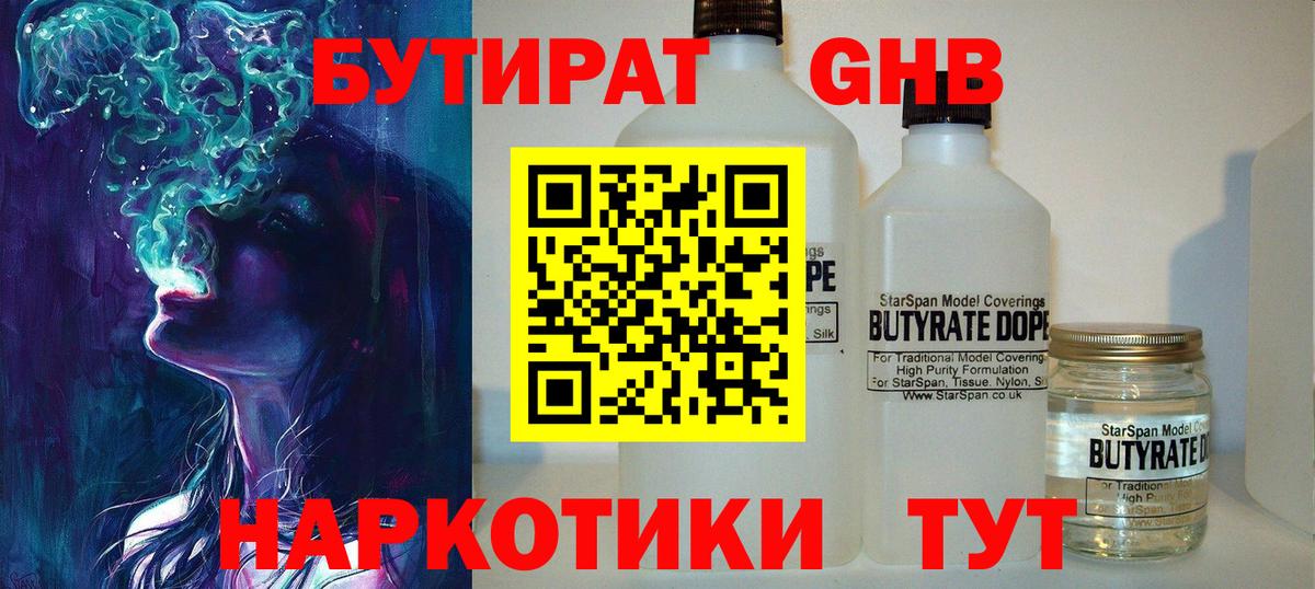 Обнинск  Бутират бутик  Вход с VPN 