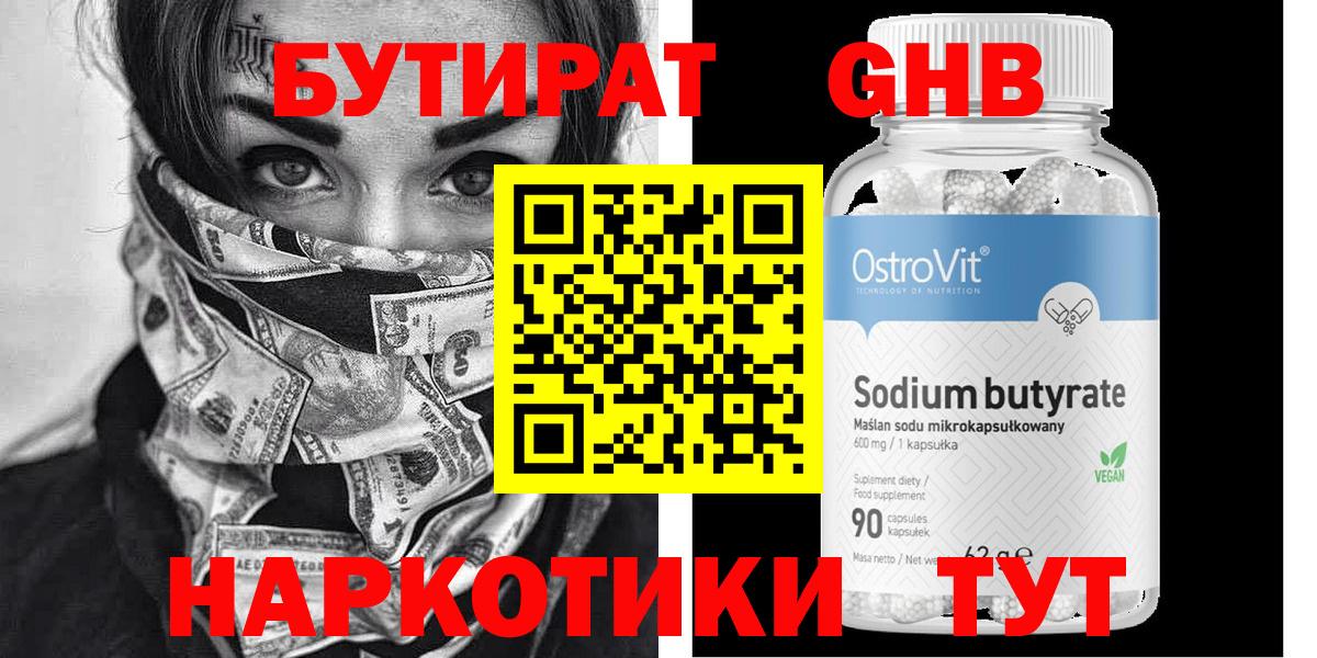 БУТИРАТ бутик Обнинск