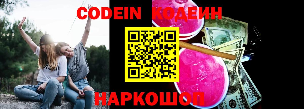 Кодеин напиток Lean (лин) Обнинск