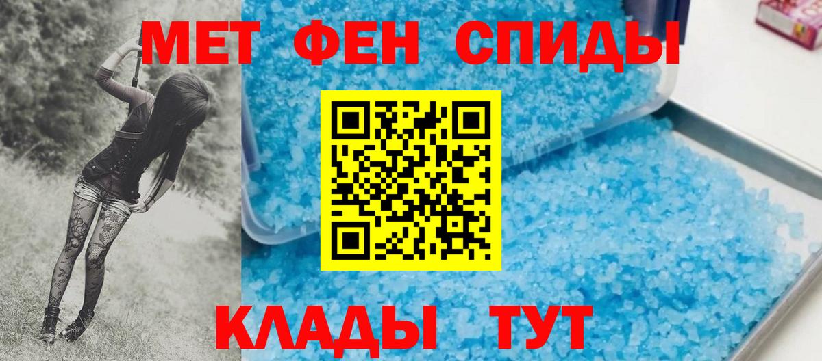 МЕТАМФЕТАМИН кристалл  Вход с VPN  Первитин  Обнинск 